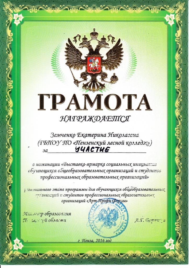 грамота - 0003.jpg грамота - 0003.jpg